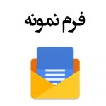 اساسنامه نمونه مؤسسات حسابرسی